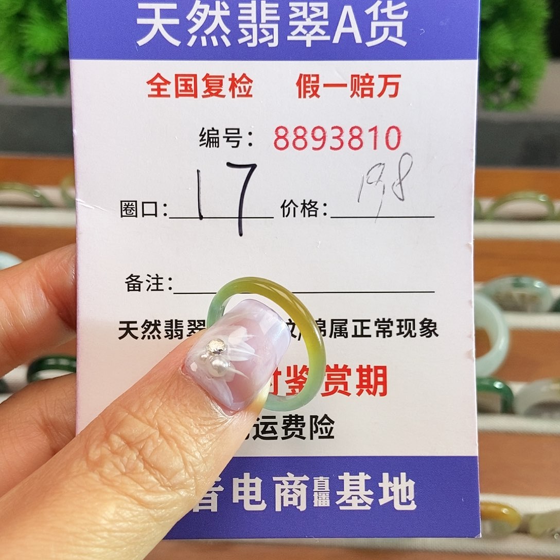 翡翠戒圈未镶嵌3810......