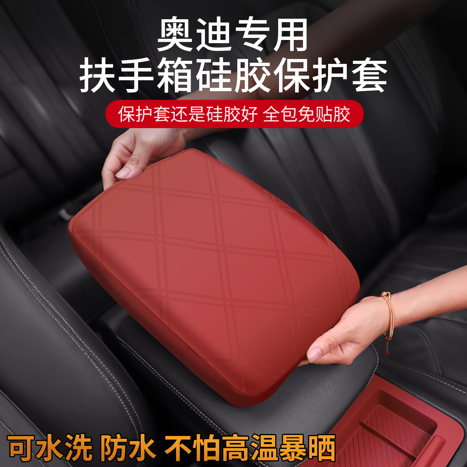 适用奥迪A6L/A7中央扶手箱硅胶Q5L保护套肘托防护垫内饰改装用品