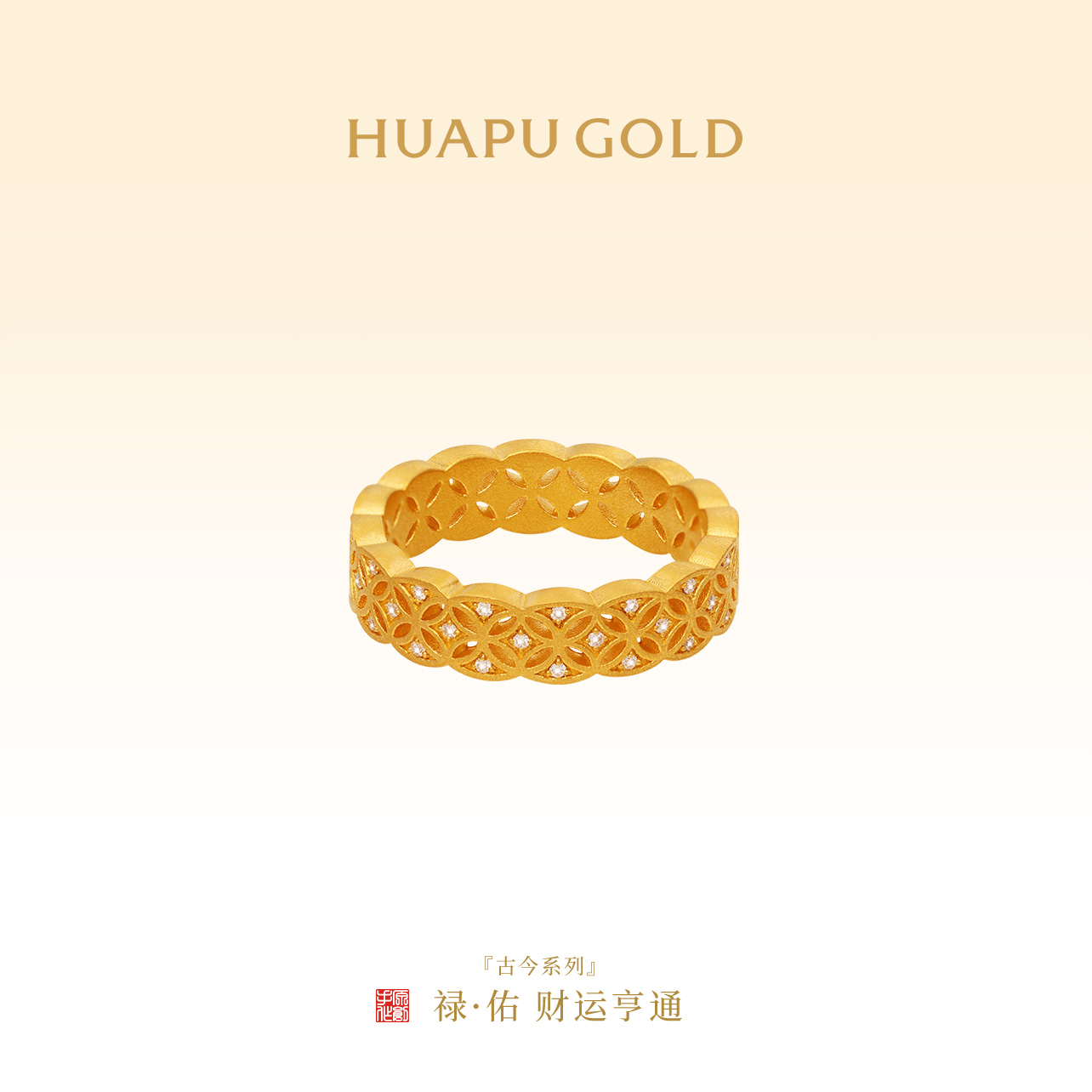 華铺古法黄金戒指 禄·佑 财运亨通 足金8.54g