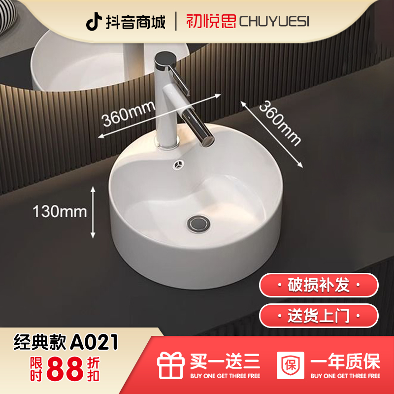初悦思台上盆卫生间洗脸盆洗衣机阳台洗手盆台上盆圆形台上盆单盆