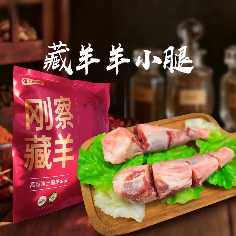 【六亩一只羊】刚察藏羊羊小腿1kg*1袋/1kg*2袋