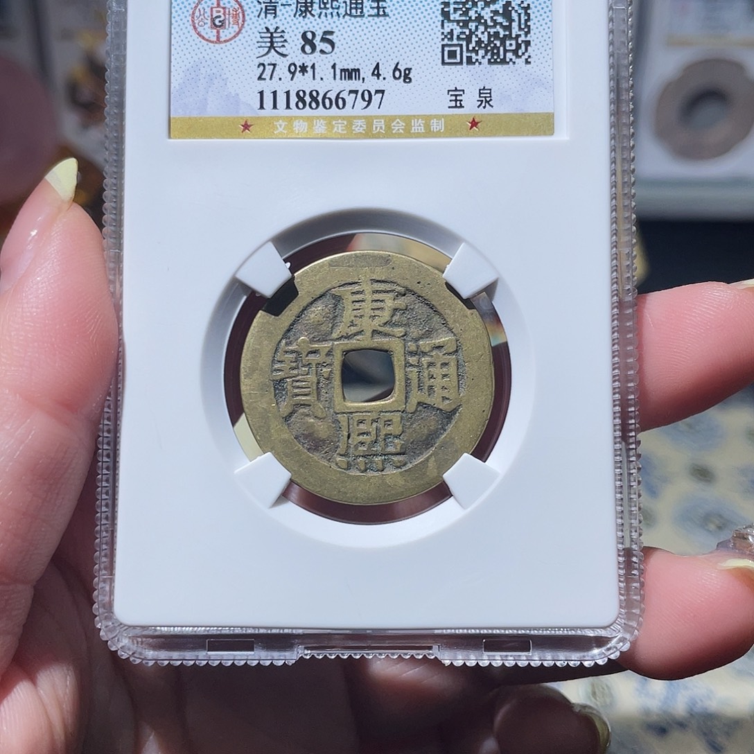 铜小亦精选 公博康熙福利6797