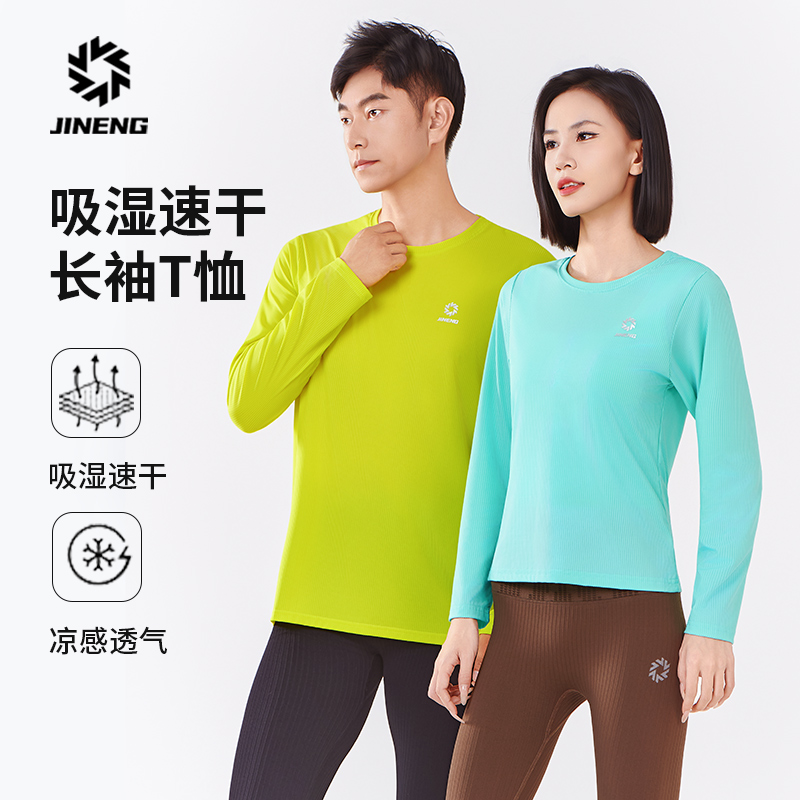 【积能】男女款长袖速干透气户外跑步弹力吸湿T恤运动上衣弹力长袖