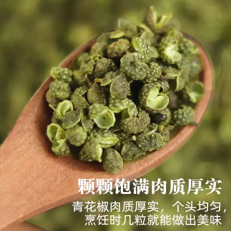 【麻椒】青花椒精品新货特麻厨房调味品优质青花椒颗粒餐饮火锅香料