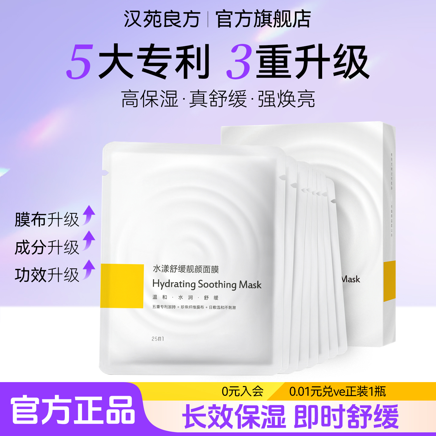【体验装】水漾面膜【无黄褐斑者勿用-勿拍】有斑者用于持久补水保湿