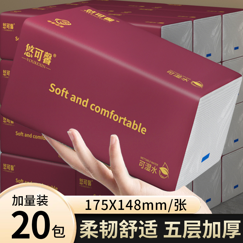 【20包加量装】原生木浆实惠大包抽纸亲肤面巾纸可湿水【试用两包】