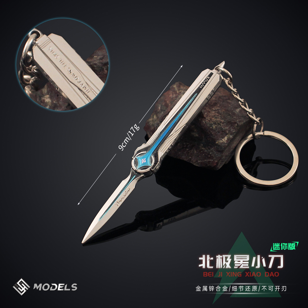 三角洲周边迷你北极星合金挂件金属钥匙扣9cm