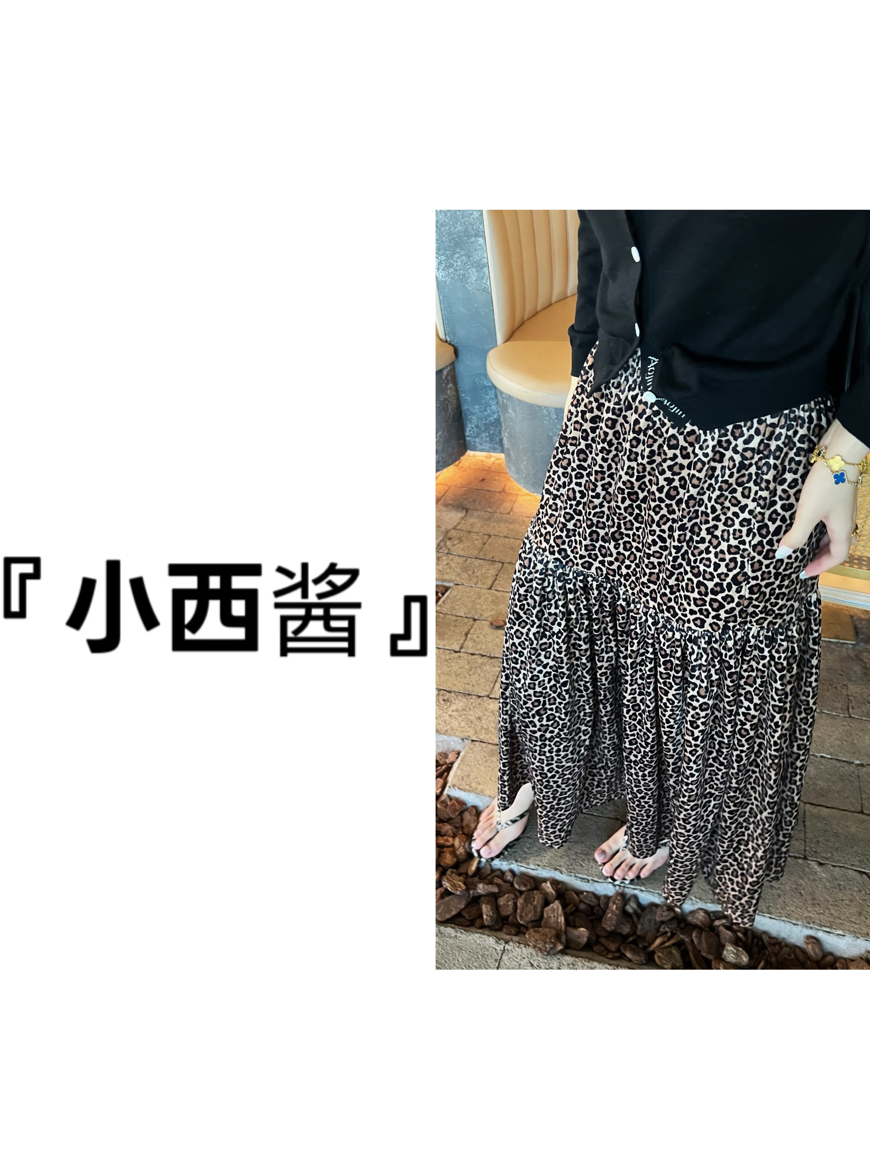 【小西酱】（晚宴流光）薄款高腰松紧带女装半身裙豹纹长款显瘦