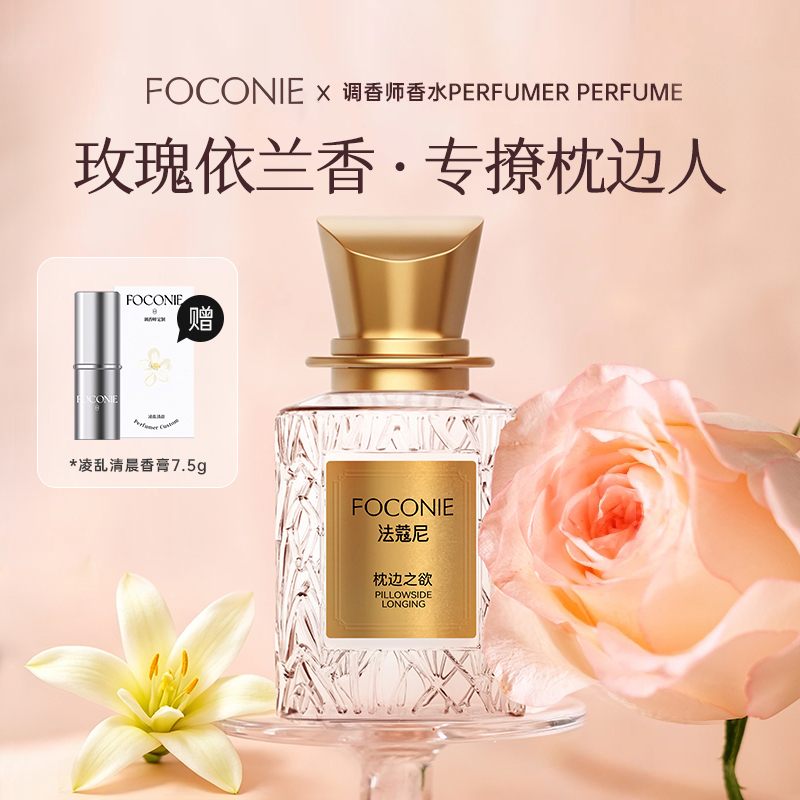 FOCONIE法蔻尼香水持久留香清新香水【仁汇优品Z】商品图