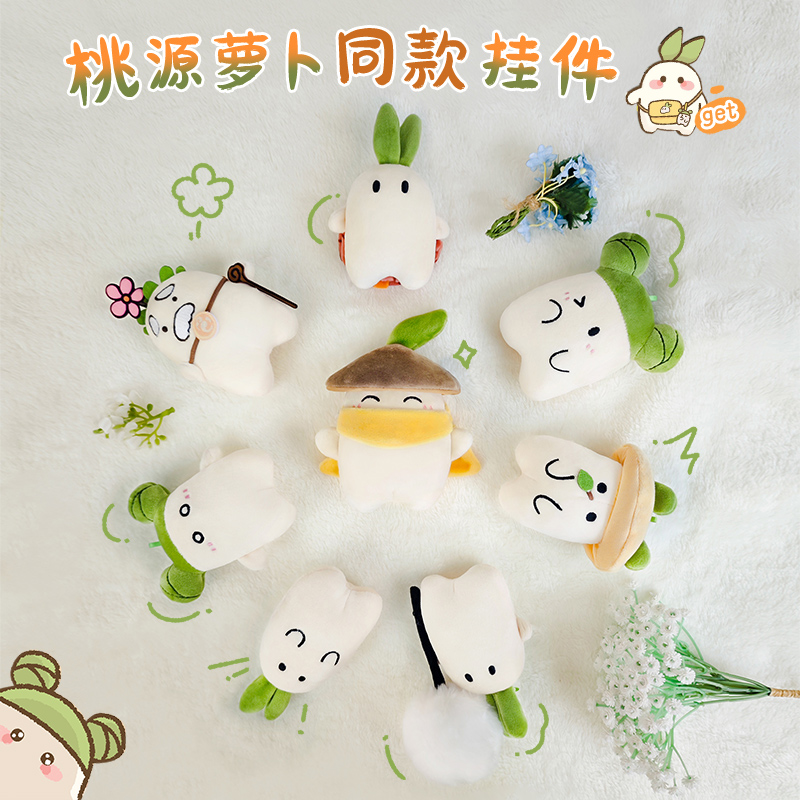 歪瓜出品第二弹桃源深处有人家毛绒挂件钥匙扣公仔玩偶钥匙扣