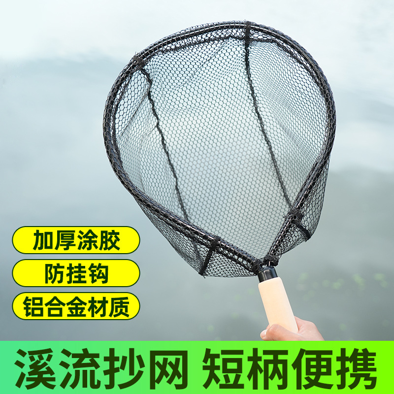 溪流短柄抄网路亚小抄网钓鱼网兜涂胶船钓筏钓防挂便携手抄网