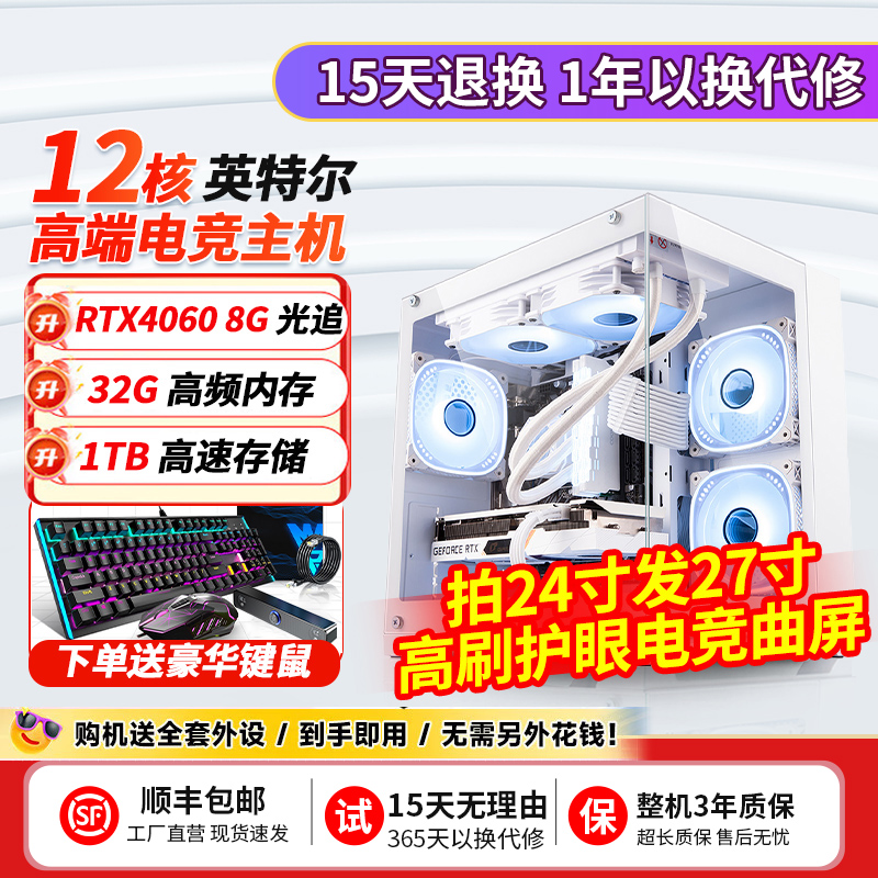 【双12狂欢】 RTX4060 8G高性能吃鸡三角洲设计游戏电脑组装台式机