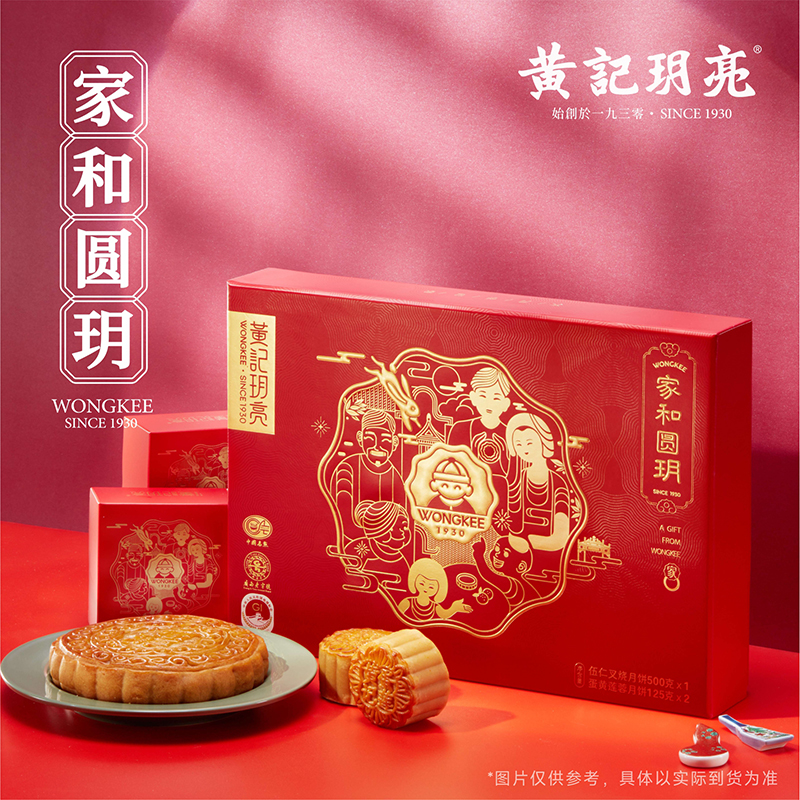 黄记玥亮 五仁叉烧月饼/蛋黄莲蓉月饼 家和圆玥 中秋礼盒 