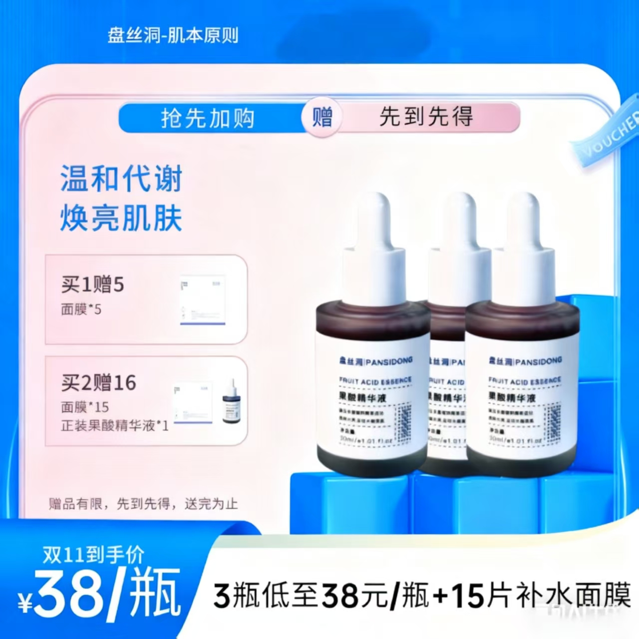 痘痘闭口密密麻麻？拍一瓶果酸精华液试试！