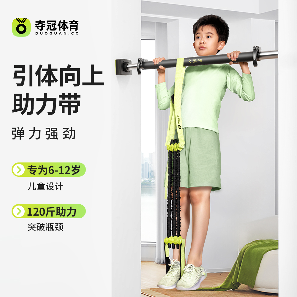 夺冠儿童引体向上辅助器多功能室内健身训练拉力绳中考锻炼拉力绳商品图