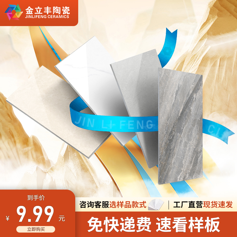 金立丰4片样品服务【先看样再下单】样品专拍广东佛山瓷砖