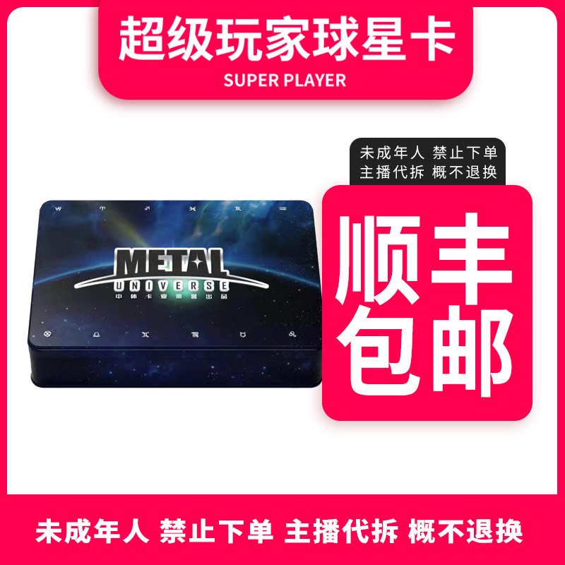 【拆盒Z】拆开后无退换 中体卡业20中超金属宇宙正式版-盲盒