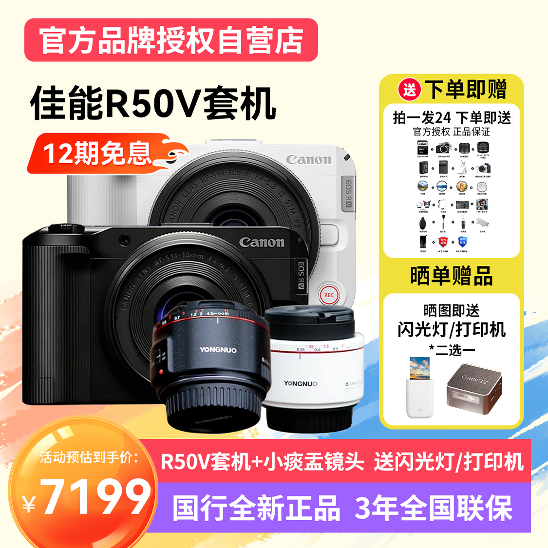 Canon/佳能双镜套餐【12期免息】R50v生日vlog视频直播照相微单相机