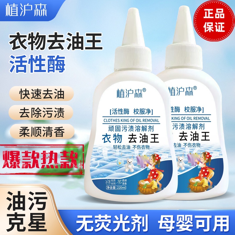 【干洗店专用】衣物去油王去顽固油渍污渍老油强力分解干油斑油印
