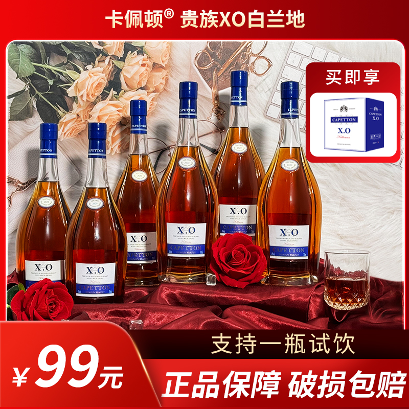 卡佩顿-贵族X0白兰地40%vol 700ml*6支