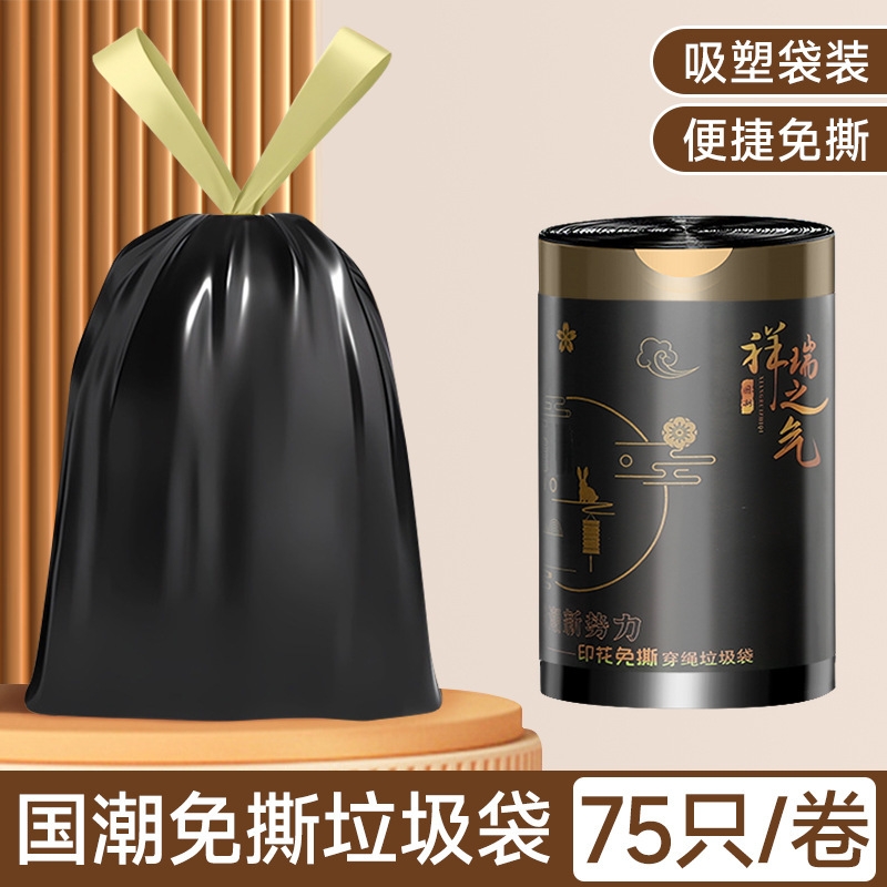 【与残同行】国潮免撕加厚抽绳垃圾袋黑金高级配色高质量
