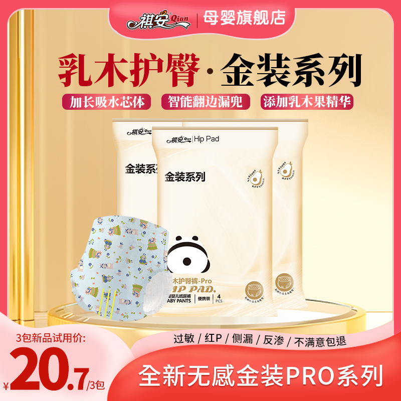 祺安3包装【限拍1单】乳木果金装系列超薄透气防漏柔软护臀试用装