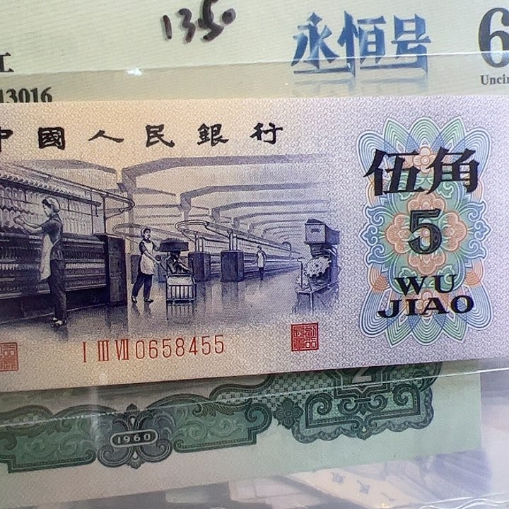 三版人民币纺织凸版一张