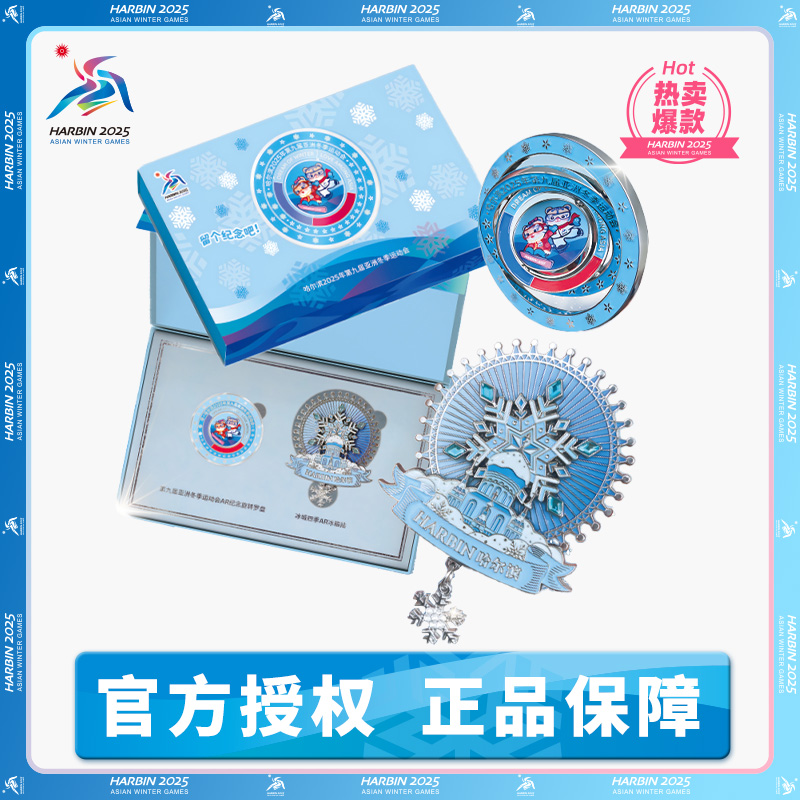 数字化主题·冰雪同心AR纪念礼盒纪念品