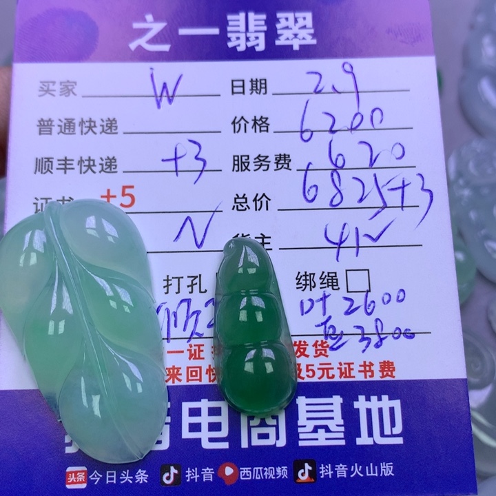 翡翠颈饰未镶嵌W*.翡翠