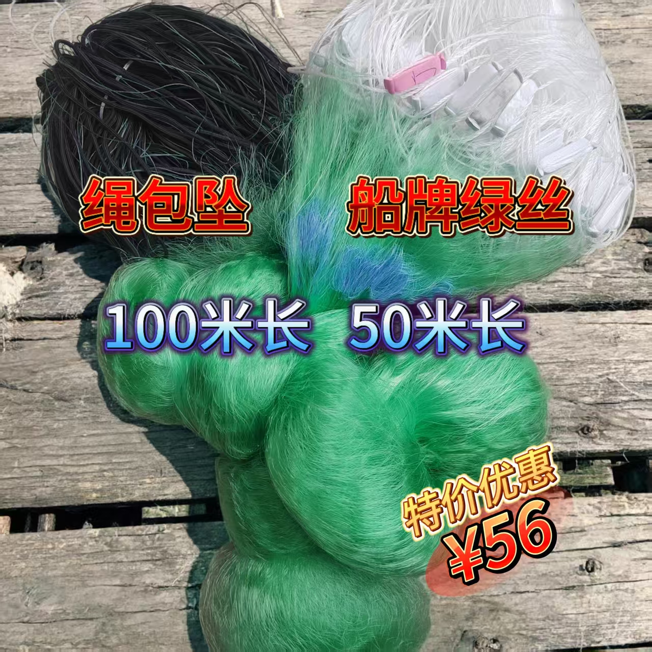 【船牌网绿丝柔丝软丝绳包坠三层沉网1.5米到6米高