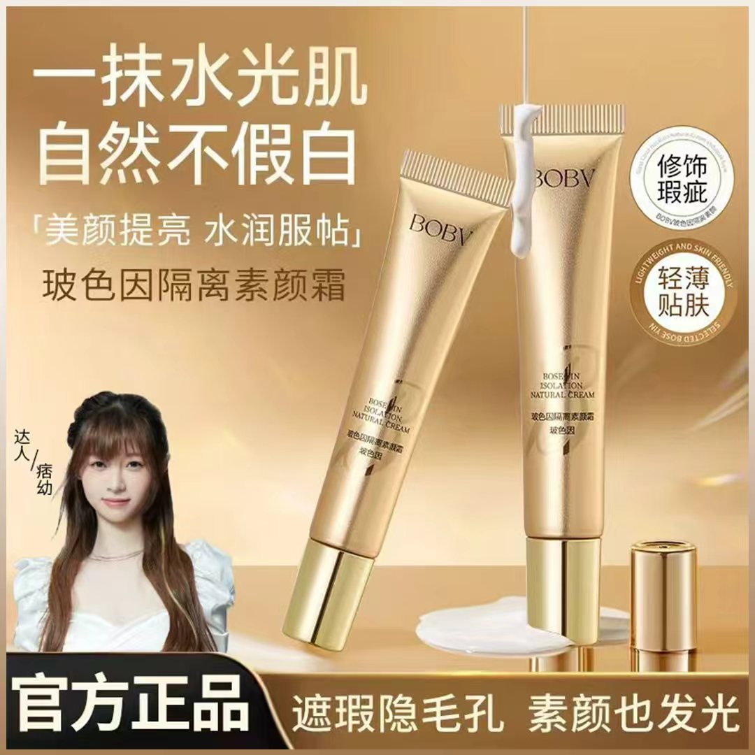 【痞幼推荐】美小树玻色因焕亮精华素颜霜遮瑕提亮养肤自然美颜