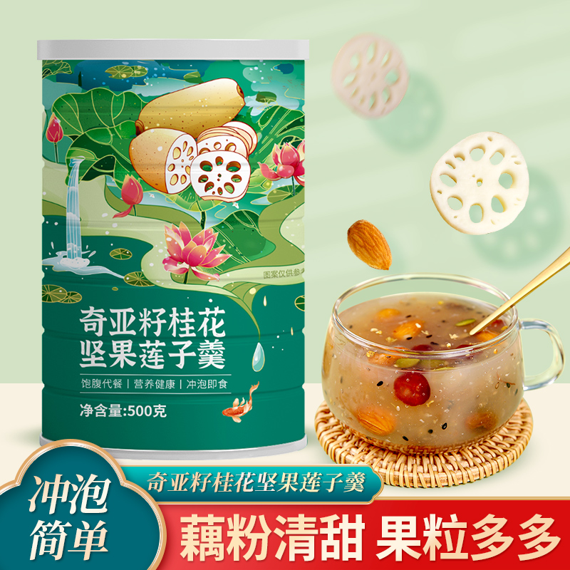 奇亚籽桂花坚果莲子羹饱腹代餐营养健康冲泡呢即食