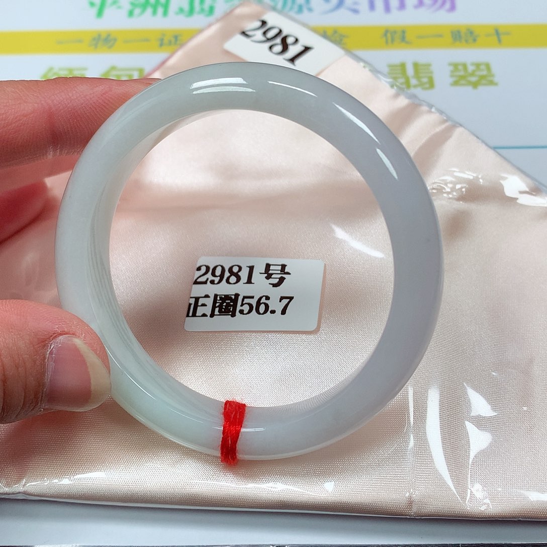 【闪购商品】翡翠手镯未镶嵌2981号