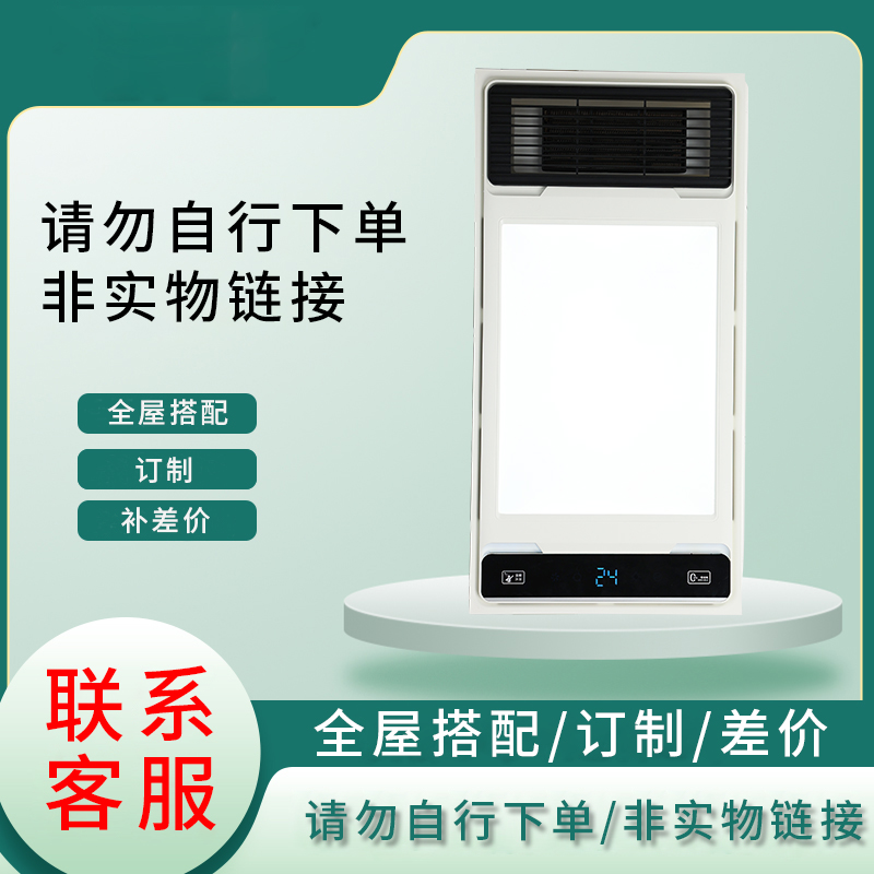 风暖浴霸搭配专属专拍