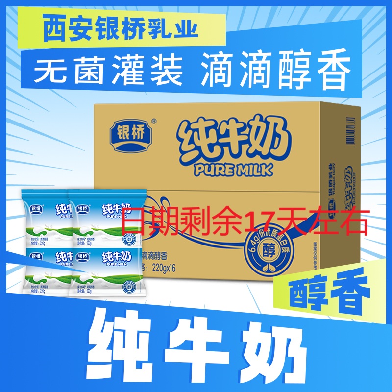 【纯牛奶】点滴醇正枕装 220g*16袋