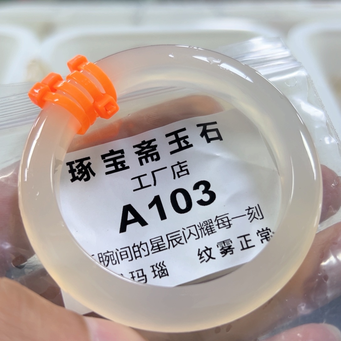 玛瑙/玉髓手镯未镶嵌54