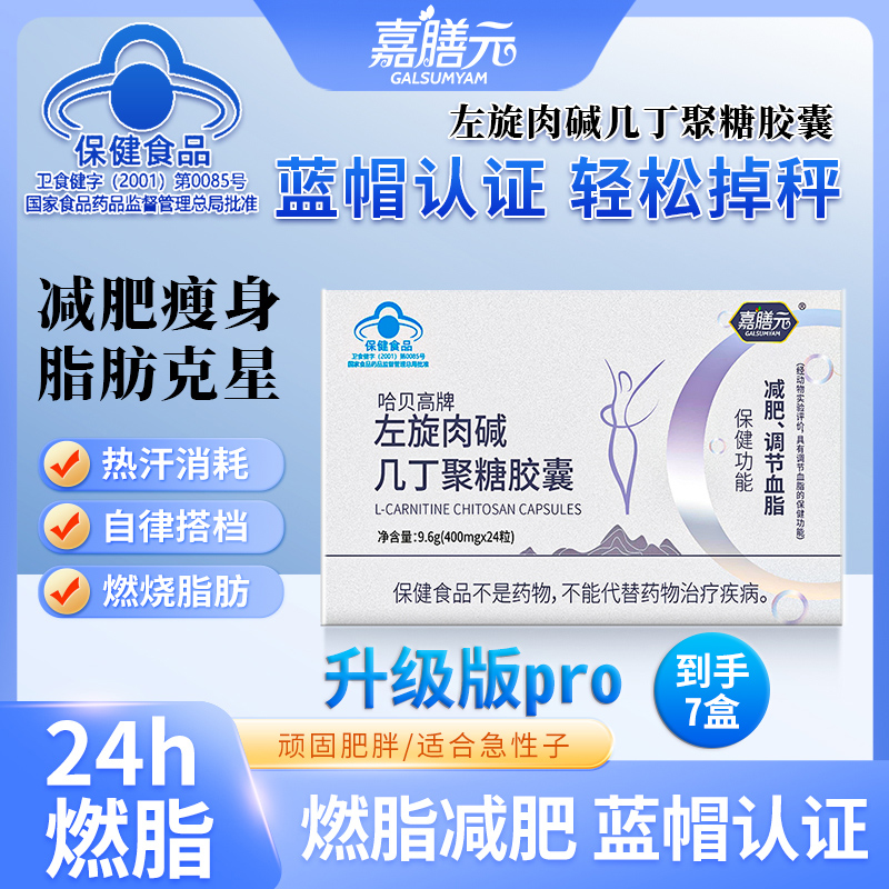 《减肥胶囊》左旋肉碱几丁聚糖胶囊减肥瘦身快速燃脂减重免费试吃zy