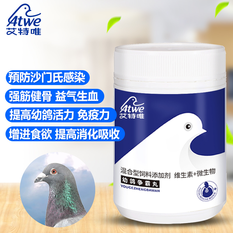 艾特唯【幼鸽争霸丸/壮骨磷钙丸】强肌壮骨促进骨骼成长  