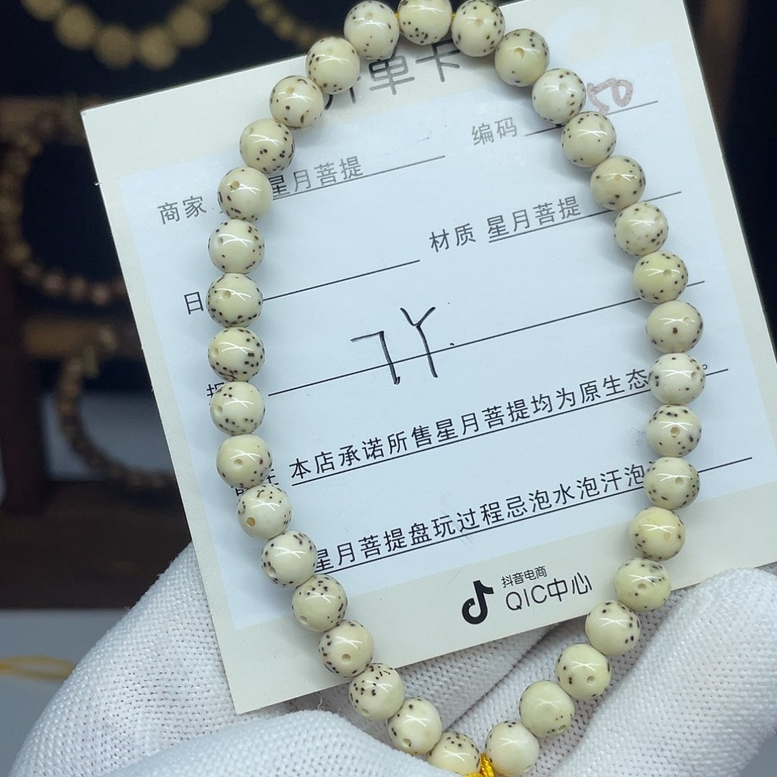 星月菩提吊坠7圆珠，T150。