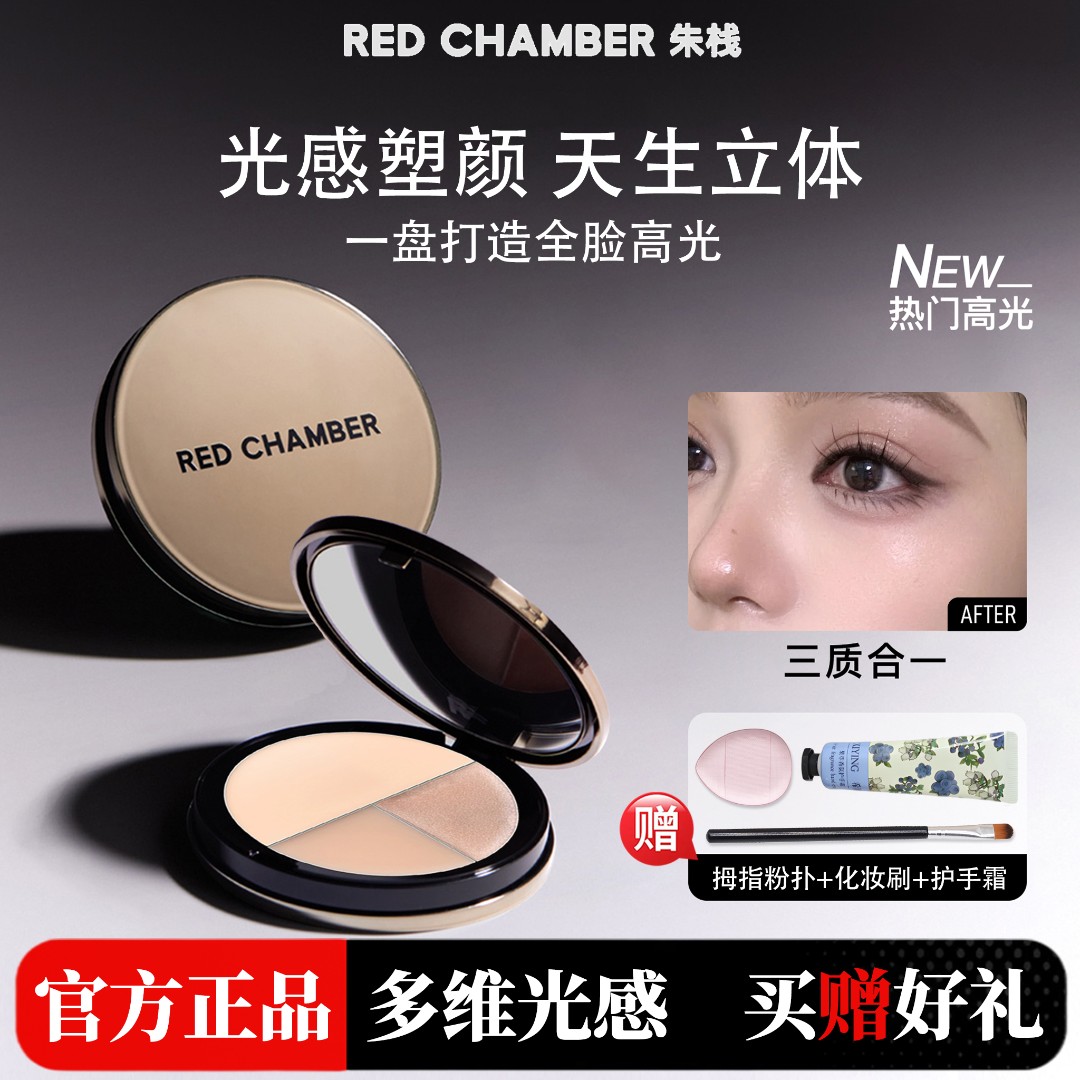 朱栈RC三色高光膏打光盘水光珠光多用修容面中提亮立体女圣诞礼物