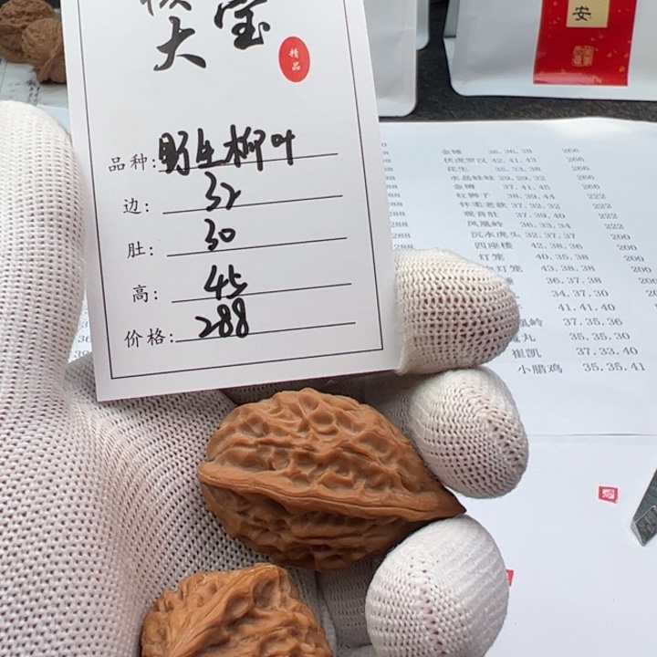 肆****文玩核桃把件柳叶208