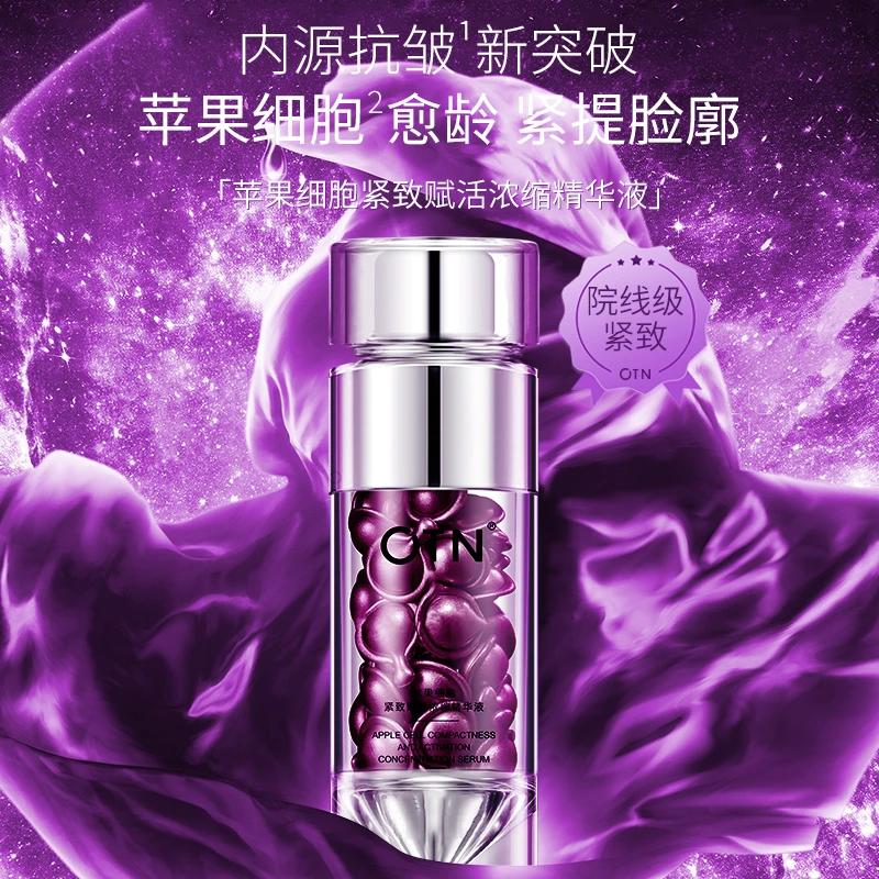 【OTN紫胶】自用强推苹果细胞紧致赋活浓缩精华液
