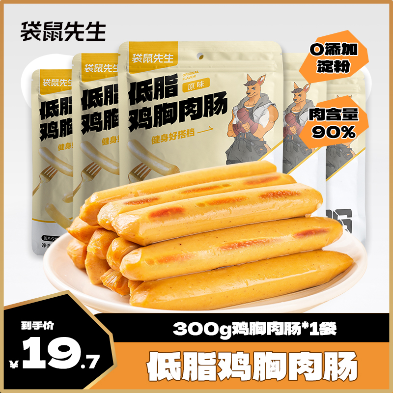 袋鼠先生 低脂鸡肉肠300g（12根）即食高蛋白轻食火腿健身休闲零食