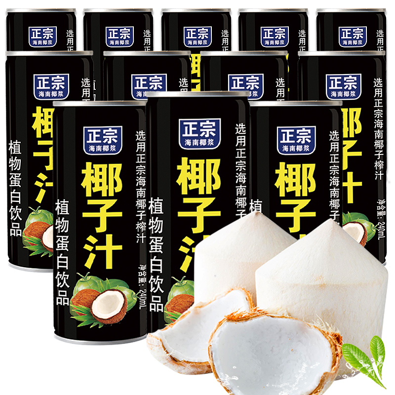 【 送礼更划算】正宗椰子汁聚餐休闲饮料240ml*24罐海南风味椰汁