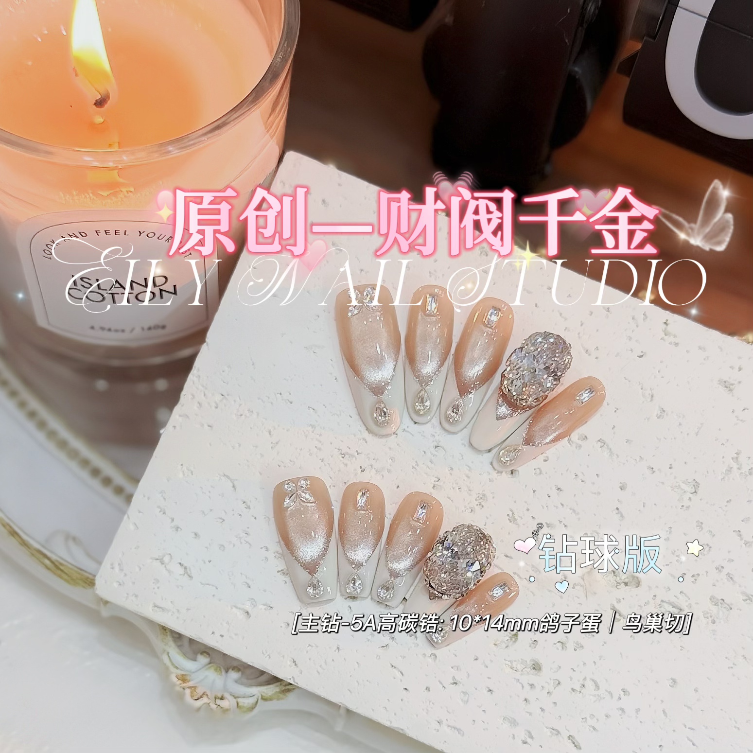 EilyNial 一梨【财阀千金-5A高碳锆】轻奢高定法式手工穿戴甲