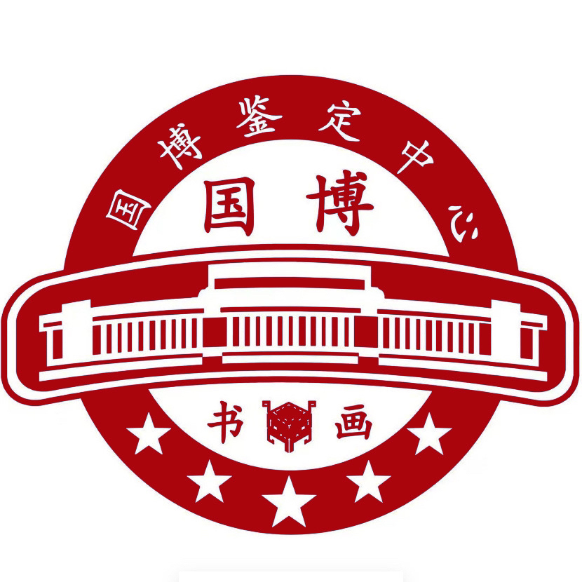 国博文物鉴定中心 彤总宠粉作品 国画作品 结缘发货2