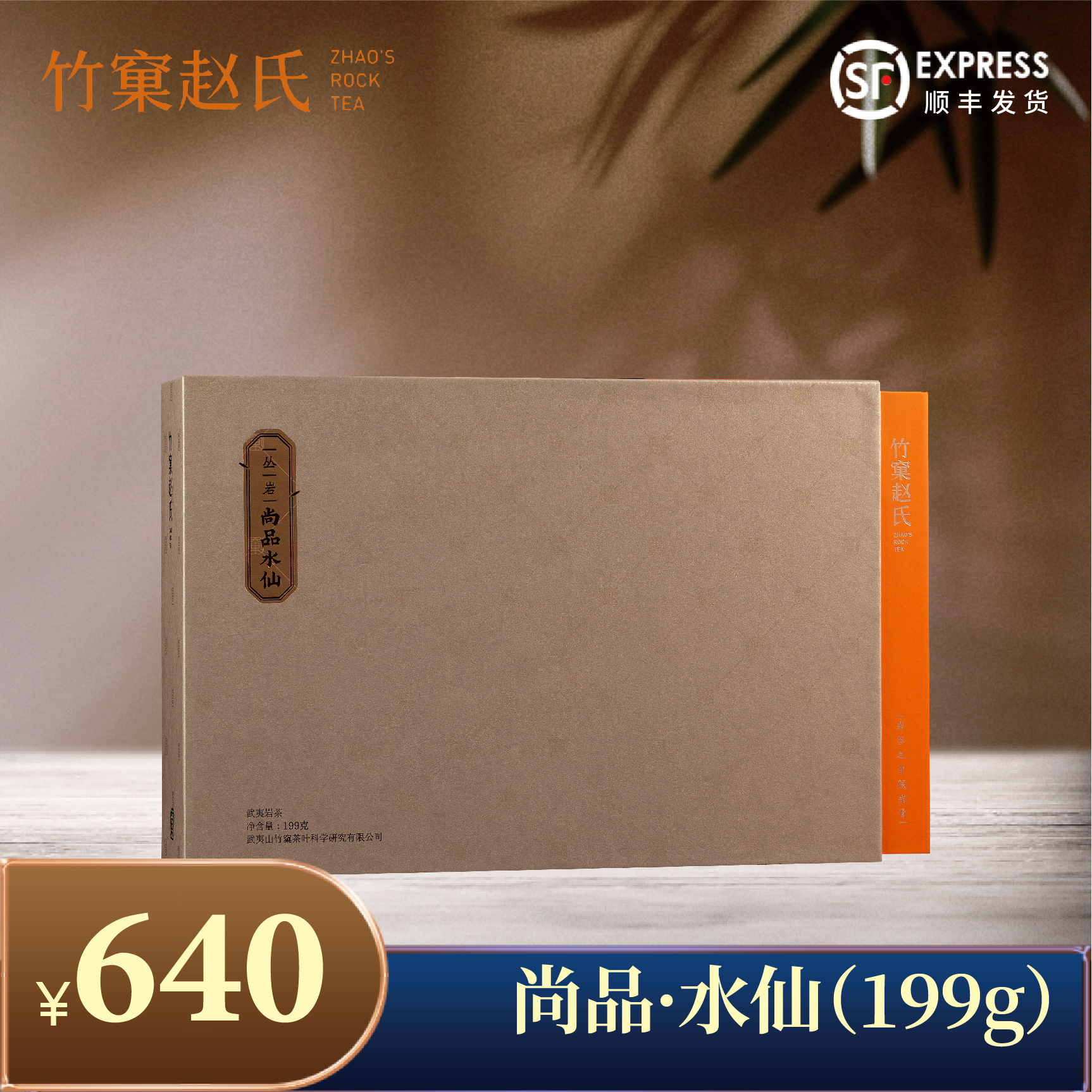 【竹窠赵氏】丛岩·尚品水仙（199g）