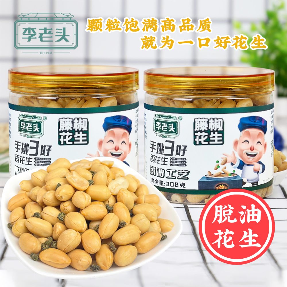 李老头脱油花生藤椒花生米大颗粒香酥熟花生即食坚果罐装零食下酒