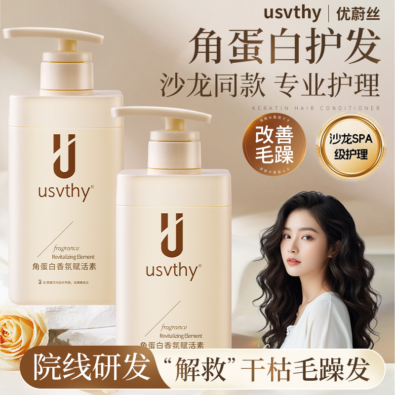 usvthy角蛋白发膜补水护发素推荐改善毛躁烫染修护发膜理发店专用