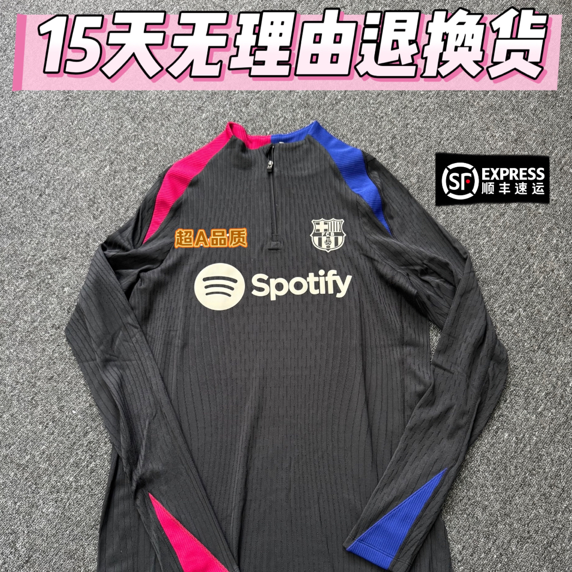 超A级五大联赛球员版训练服套装➕长裤6年老店15天无理由退换顺丰
